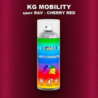 Аэрозольная краска KG MOBILITY, цвет RAV - CHERRY RED