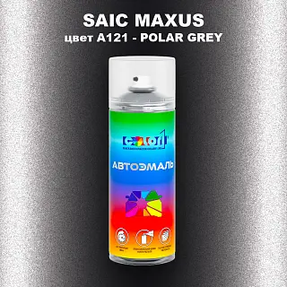 Аэрозольная краска SAIC MAXUS, цвет A121 - POLAR GREY