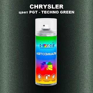 Аэрозольная краска CHRYSLER, цвет PGT - TECHNO GREEN