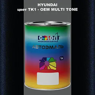 Автомобильная краска HYUNDAI, цвет TK1 - 2TN