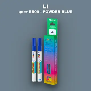 Маркер с краской LI, цвет EB09 - POWDER BLUE