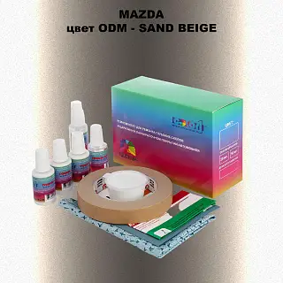 Ремкомплект для ремонта глубоких сколов и царапин MAZDA, цвет ODM - SAND BEIGE