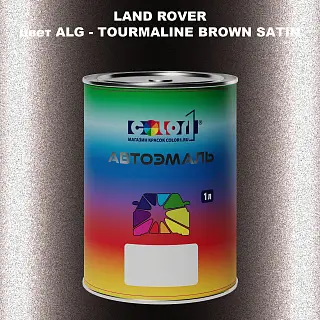 Автомобильная краска LAND ROVER, цвет ALG - TOURMALINE BROWN SATIN