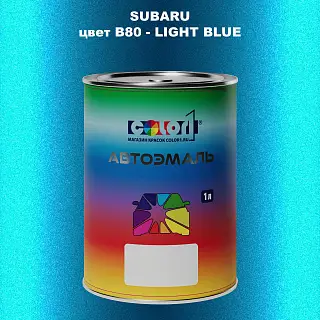 Автомобильная краска SUBARU, цвет B80 - LIGHT BLUE