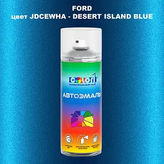 Аэрозольная краска FORD, цвет JDCEWHA - DESERT ISLAND BLUE