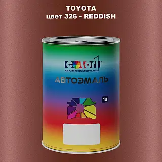 Автомобильная краска TOYOTA, цвет 326 - REDDISH