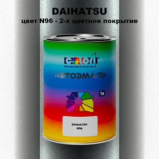 Автомобильная краска DAIHATSU, цвет N96 - 2-х цветное покрытие