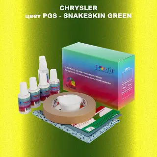 Ремкомплект для ремонта глубоких сколов и царапин CHRYSLER, цвет PGS - SNAKESKIN GREEN