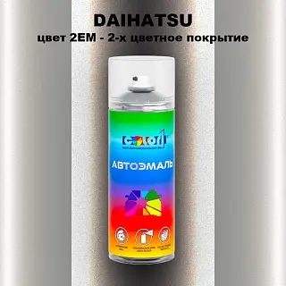 Аэрозольная краска DAIHATSU, цвет 2EM - 2-х цветное покрытие