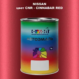 Автомобильная краска NISSAN, цвет CNR - CINNABAR RED