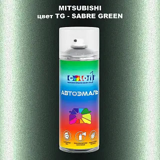 Аэрозольная краска MITSUBISHI, цвет TG - SABRE GREEN
