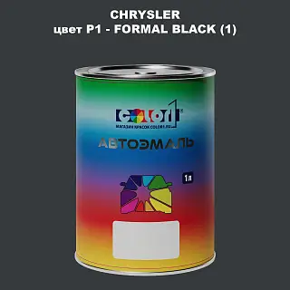 Автомобильная краска CHRYSLER, цвет P1 - FORMAL BLACK (1)