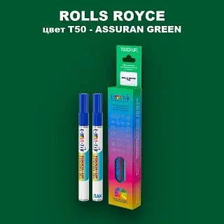 Маркер с краской ROLLS ROYCE, цвет T50 - ASSURAN GREEN