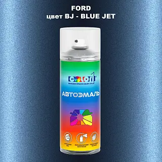 Аэрозольная краска FORD, цвет BJ - BLUE JET
