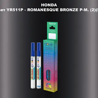 Маркер с краской HONDA, цвет YR511P - ROMANESQUE BRONZE P-M. (2)(M)