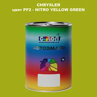 Автомобильная краска CHRYSLER, цвет PF2 - NITRO YELLOW GREEN