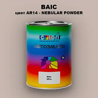 Автомобильная краска BAIC, цвет AR14 - NEBULAR POWDER