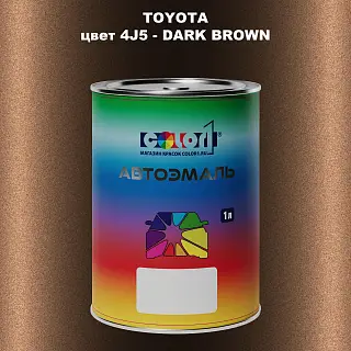 Автомобильная краска TOYOTA, цвет 4J5 - DARK BROWN