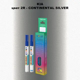 Маркер с краской KIA, цвет 2R - CONTINENTAL SILVER