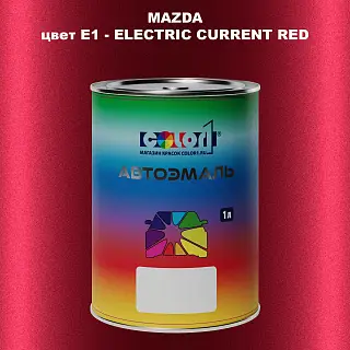 Автомобильная краска MAZDA, цвет E1 - ELECTRIC CURRENT RED
