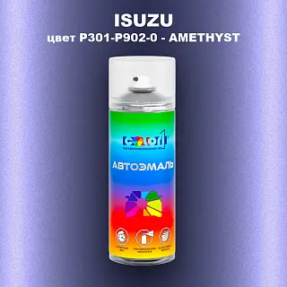 Аэрозольная краска ISUZU, цвет P301-P902-0 - AMETHYST