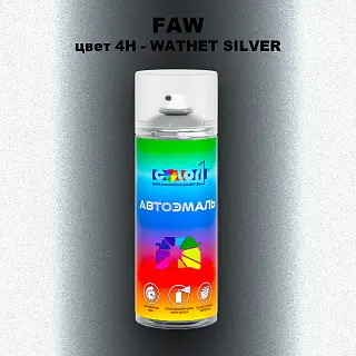 Аэрозольная краска FAW, цвет 4H - WATHET SILVER