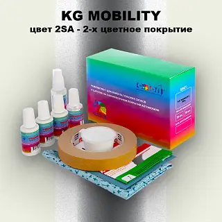 Ремкомплект для ремонта глубоких сколов и царапин KG MOBILITY, цвет 2SA - 2-х цветное покрытие