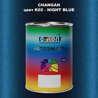 Автомобильная краска CHANGAN, цвет K02 - NIGHT BLUE