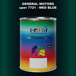 Автомобильная краска GM, цвет  7721 - MEDBLUE