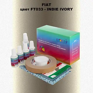 Ремкомплект для ремонта глубоких сколов и царапин FIAT, цвет FT033 - INDIE IVORY