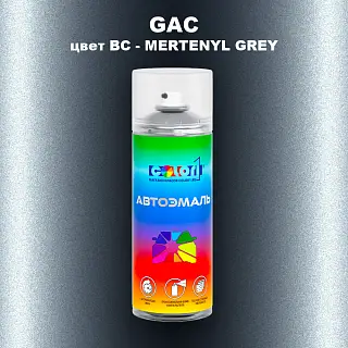 Аэрозольная краска GAC, цвет BC - MERTENYL GREY