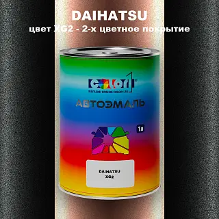 Автомобильная краска DAIHATSU, цвет XG2 - 2-х цветное покрытие