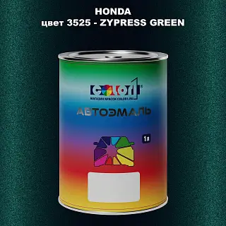 Автомобильная краска HONDA, цвет 3525 - ZYPRESS GREEN