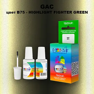Краска для сколов во флаконе с кисточкой GAC, цвет B75 - HIGHLIGHT FIGHTER GREEN