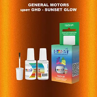 Краска для сколов во флаконе с кисточкой GM, цвет  GHD - SUNSETGLOW