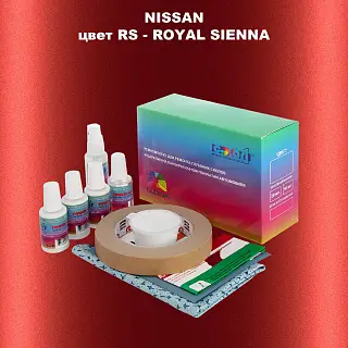 Ремкомплект для ремонта глубоких сколов и царапин NISSAN, цвет RS - ROYAL SIENNA
