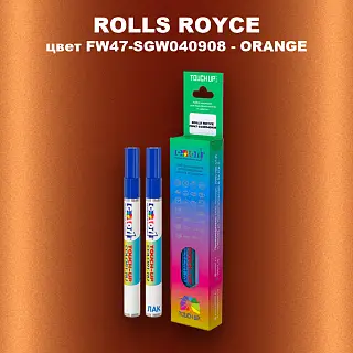 Маркер с краской ROLLS ROYCE, цвет FW47-SGW040908 - ORANGE