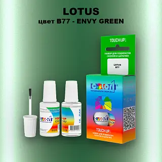 Краска для сколов во флаконе с кисточкой LOTUS, цвет B77 - ENVY GREEN