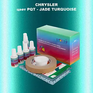 Ремкомплект для ремонта глубоких сколов и царапин CHRYSLER, цвет PQT - JADE TURQUOISE