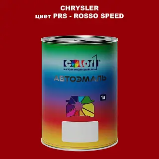 Автомобильная краска CHRYSLER, цвет PRS - ROSSO SPEED