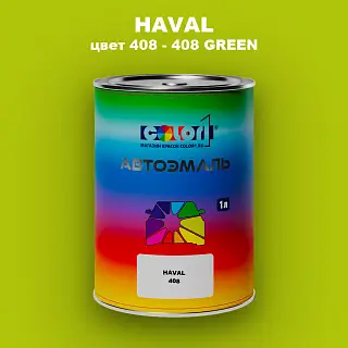 Автомобильная краска HAVAL, цвет 408 - 408 GREEN