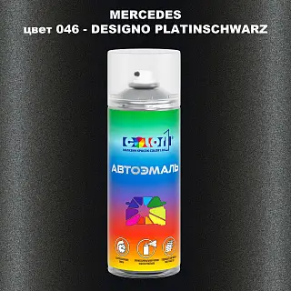 Аэрозольная краска MERCEDES, цвет 46 - DESIGNO PLATINSCHWARZ