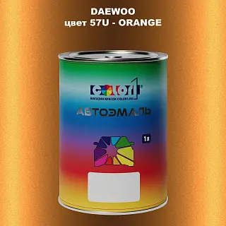 Автомобильная краска DAEWOO, цвет 57U - ORANGE