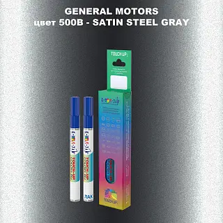Маркер с краской GM цвет 500B - SATINSTEELGRAY