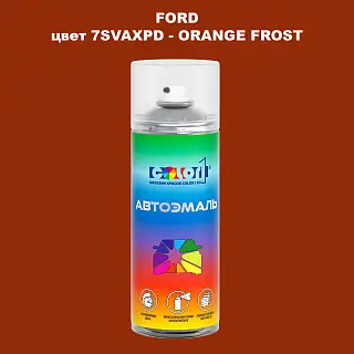 Аэрозольная краска FORD, цвет 7SVAXPD - ORANGE FROST