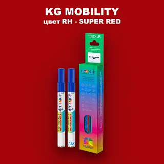 Маркер с краской KG MOBILITY, цвет RH - SUPER RED
