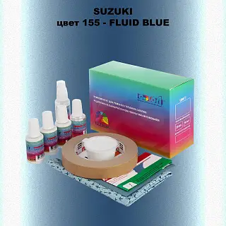 Ремкомплект для ремонта глубоких сколов и царапин SUZUKI, цвет 155 - FLUID BLUE