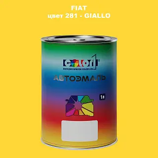 Автомобильная краска FIAT, цвет 281 - GIALLO