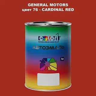 Автомобильная краска GM, цвет  76 - CARDINALRED
