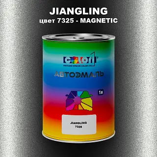 Автомобильная краска JIANGLING, цвет 7325 - MAGNETIC